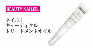 ビューティーネイラー[BEAUTY NAILER]  ネイル＋キューティクルトリートメントオイル ６ｇ  ＮＣＴＯ−１　ベルガモットの香り