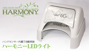 HARMONY（ハーモニー) ジェリッシュＬＥＤライト