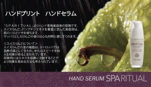 SPARITUAL（スパリチュアル）　ハンドプリント　ハンドセラム　３０ｍｌ