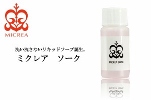 MICREA(ミクレア)ソーク　３０ｍｌ