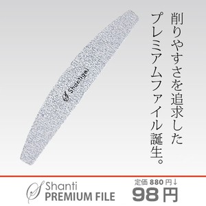 SHANTI PREMIUM FILE 【シャンティプレミアムファイル】[ジェルネイル/クリアジェル/カラージェル/トップジェル/ベースジェル/SHANTI]