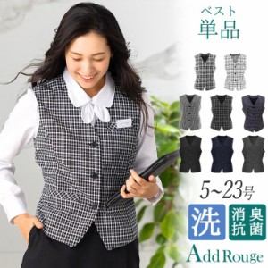 メール便送料無料 事務服 ベスト 洗える ウォッシャブル 通勤 オフィス ビジネス 制服 レディース 大きいサイズ 小さいサイズ [M便 1/2]