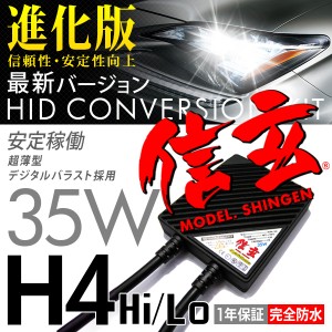 hid h4 35w 信玄 Hi/Loスライド切替式 リレー付orリレーレス選択 hidキット 3000K 4300K 6000K 8000K 12000K HID H4 35W モデル信玄 hid