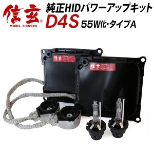 トヨタ ウィッシュ ZGE 20系 ZGE2# に D4S 純正交換 HID 6000K 55W化 パワーアップ キット Aタイプ Model 信玄 安心の1年保証