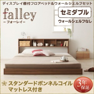 収納 低い Falley 棚付き 収納棚 べっど ベット ベッド 収納付き ベッド上 ローベッド ロータイプ フォーレイ セミダブル の通販はau Wowma ワウマ シャイニングストア 商品ロットナンバー 収納 低い Falley 棚付き 収納棚 べっど ベット ベッド 収納付き ベッド上 ローベッド ロータイプ フォーレイ セミダブル の通販はau Wowma ワウマ シャイニングストア 商品ロットナンバー