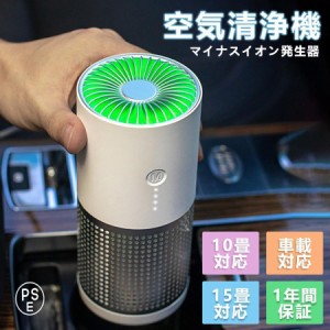 ２点セット！空気清浄器 車載イオン タバコの煙 PM2.5 ホルムアルデヒド除去 勿体な