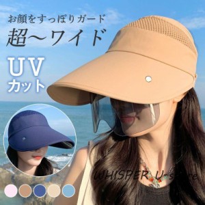 サンバイザー レディース レインバイザー つば広帽子 フェイスカバー 全顔覆う 透明 ワイド UVカット 晴雨兼用 人気 落ちない 男女兼用