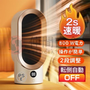 セラミックヒーター 小型 ミニ 足元 オフィス 省エネ 800/400W おしゃれ 即暖 ミニファンヒーター 過熱保護 電気ファンヒーター 即暖 2段