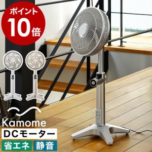 ［ Kamomefan＋c lite ］特典付 カモメファン プラスシー ライト 扇風機 K-F25AY 静音 サーキュレーター カモメファンライト dc 無段階 