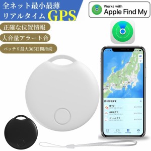 【全地球測位】 GPS スマートトラッカー 超小型 長距離 紛失防止タグ スマートタグ airtag 子供 車両追跡用 財布忘れ物防止 軽量 荷物 ペ