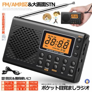 ポケット ラジオ 防災 小型 ポータブルラジオ ポケットラジオ AM/FM ワイドFM 携帯ラジオ ミニーラジオ 防災ラジオ 高感度 長時間 スリー