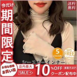 一部期間限定２点で10％OFFシースルートップス レディース ハイネック レイヤード インナー 重ね着 韓国ファッション レース 薄手