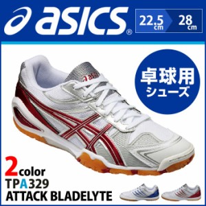 アシックス アタック アタック メンズ asics BLADELYTE 3 TPA329 卓球シューズ