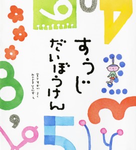 暗号クラブ 19 森の中のハイキングはクマに注意!?(中古品)