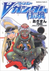 ターンエーガンダム 月の風(中古品)