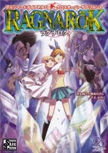 アルシャードガイアRPG クロスオーバーサプリメント ラグナロク (ログインテーブルトークRPGシリーズ)(中古品)