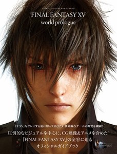 ファイナルファンタジーXV ワールドプロローグ(中古品)