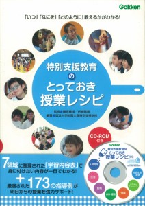 特別支援教育のとっておき授業レシピ—「いつ」「なにを」「どのように」教えるかがわかる！ (ヒューマンケアブックス)(中古品)