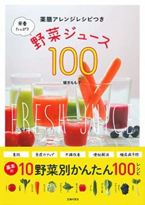 栄養たっぷり野菜ジュース100(中古品)