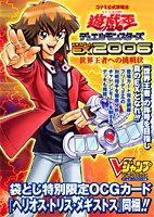 遊・戯・王 デュエルモンスターズEX2006 GBA版 世界王者への挑戦状 コナミ公式攻略本 (Vジャンプブックス)(中古品)