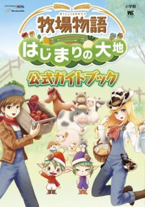 牧場物語 はじまりの大地 公式ガイドブック (ワンダーライフスペシャル NINTENDO 3DS)(中古品)