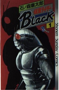 仮面ライダーBlack (1) (少年サンデーコミックス)(中古品)