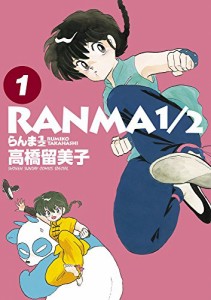 らんま1/2 (1) (少年サンデーコミックススペシャル)(中古品)