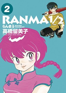 らんま1/2 (2) (少年サンデーコミックススペシャル)(中古品)