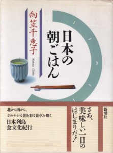 日本の朝ごはん(中古品)