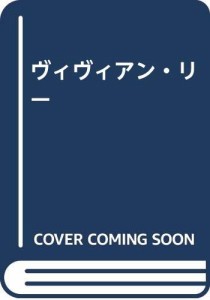 ヴィヴィアン・リー(中古品)