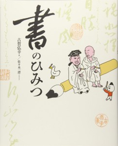 書のひみつ(中古品)