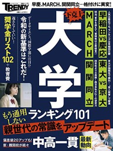 下克上 大学ランキング101 (日経ホームマガジン)(中古品)