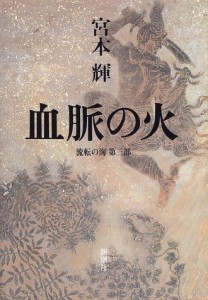 謹訳 平家物語 二(中古品)