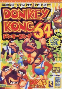 ドンキーコング64 パーフェクトプログラム (高橋書店ゲーム攻略本シリーズ)(中古品)