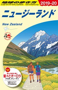 C10 地球の歩き方 ニュージーランド 2019~2020(中古品)