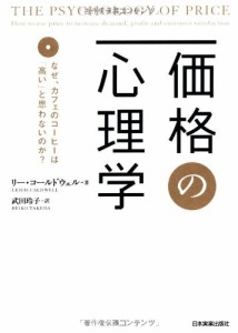 価格の心理学(中古品)