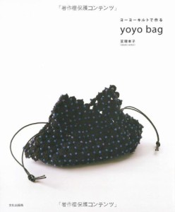 ヨーヨーキルトで作るyoyo bag(中古品)