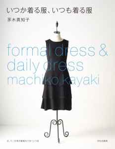 いつか着る服、いつも着る服(中古品)