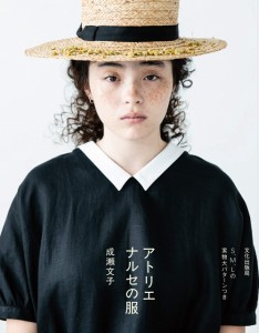 アトリエナルセの服(中古品)