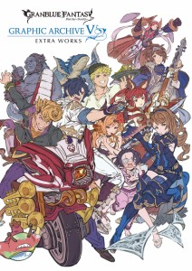 GRANBLUE FANTASY グランブルーファンタジー GRAPHIC ARCHIVE V EXTRA WORKS(中古品)