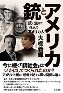 アメリカと銃:銃と生きた4人のアメリカ人(中古品)