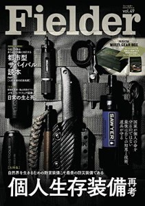 Fielder フィールダー vol.49 (特別付録:MULTI GEAR BOX) (サクラムック)(中古品)