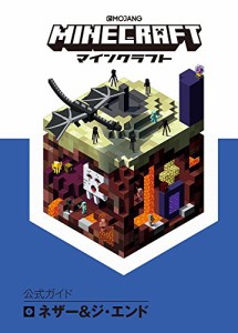 Minecraft(マインクラフト)公式ガイド ネザー&ジ・エンド(中古品)
