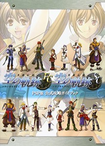 英雄伝説 空の軌跡 FC&SC PSP版 公式攻略ガイドブック(中古品)