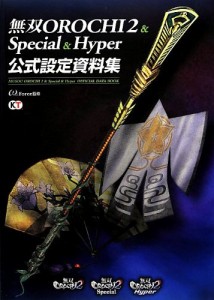 無双OROCHI2&Special&Hyper 公式設定資料集(中古品)