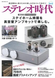 ステレオ時代 Vol.18 (NEKO MOOK)(中古品)