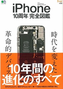iPhone10周年完全図鑑 (エイムック 4031)(中古品)