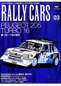 RALLY CARS - ラリーカーズ - Vol.3 プジョー 205 T16 (サンエイムック)(中古品)