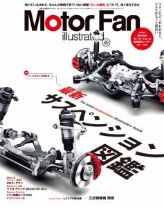 MOTOR FAN illustrated Vol.127 (最新サスペンション図鑑)(中古品)