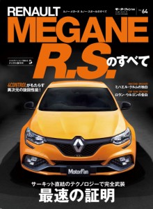 Vol. 64 ルノー・メガーヌRS のすべて (モーターファン別冊 ニューモデル速報 インポート)(中古品)